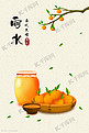 中国传统二十四节气雨水节日插画