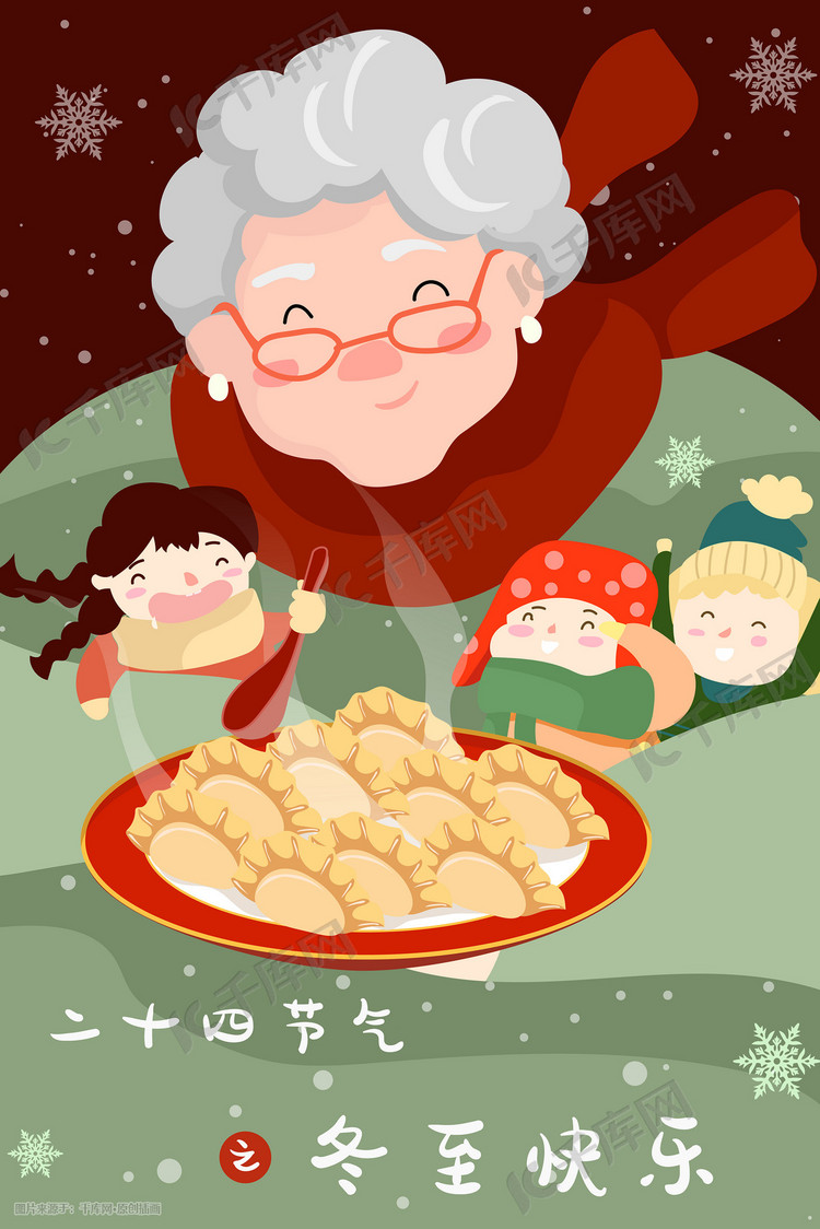冬至奶奶的饺子扁平风插画