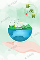 世界环境日地球日环保低碳生活插画