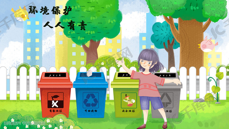 社会民生保护环境垃圾分类