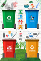 垃圾分类环保保护环境可回收垃圾