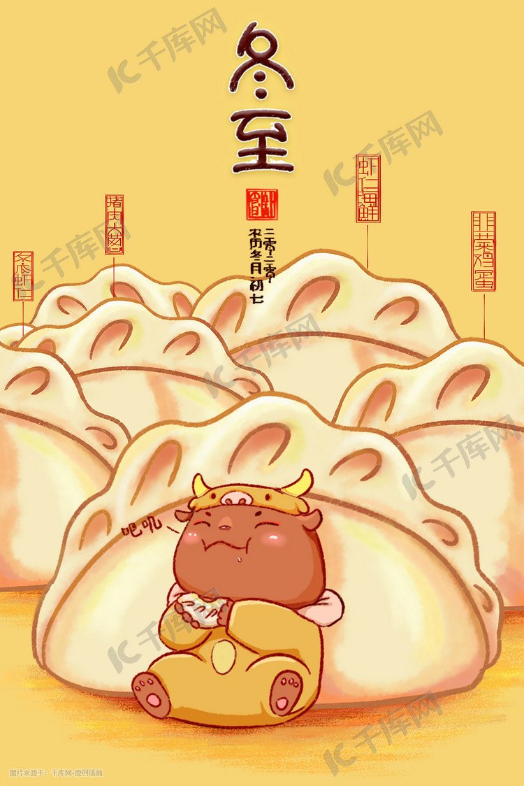 冬至吃饺子二十四节气