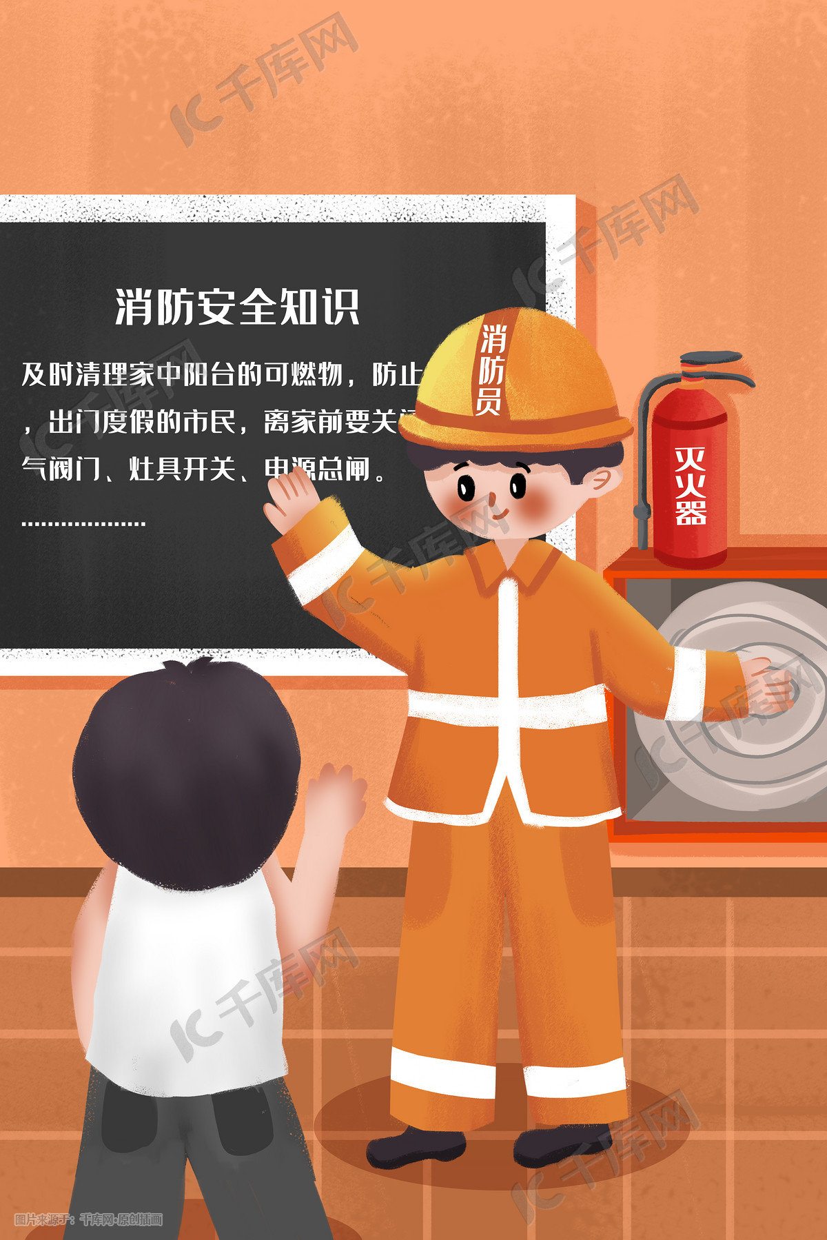 卡通消防安全火灾灭火手绘科普插画图片-千库网