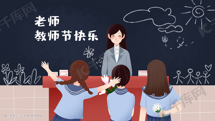 教师节老师上课教室校园学生送花