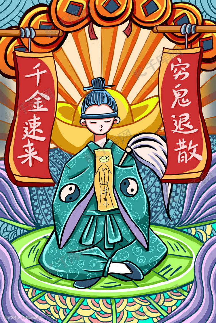 国潮中元节穷鬼散开手绘插画图片-千库网