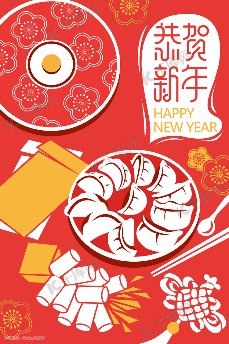 新年2020扁平插画