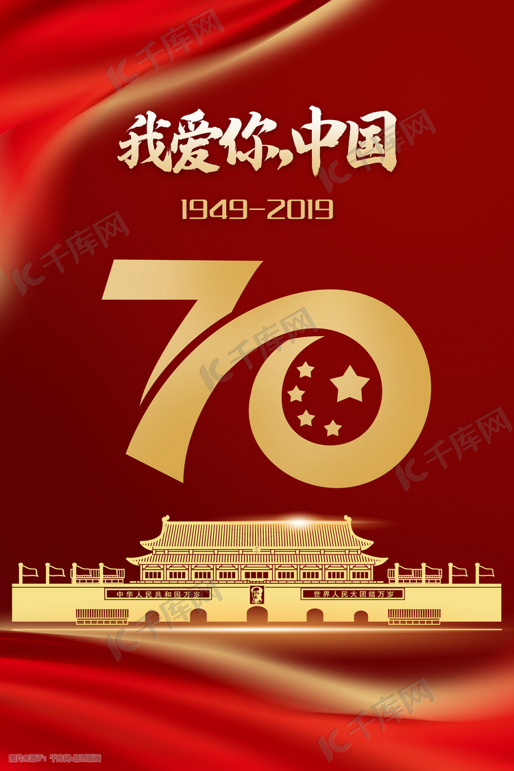 国庆节70周年手绘插画党