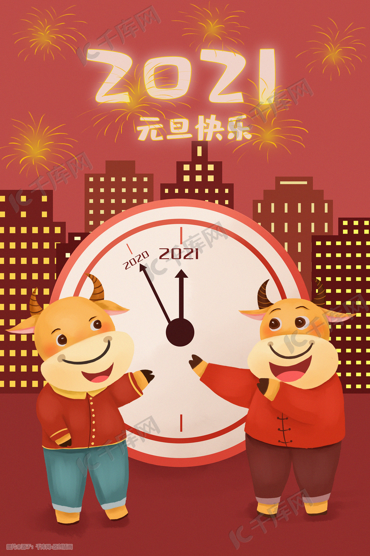 元旦跨年2021牛年新春快乐