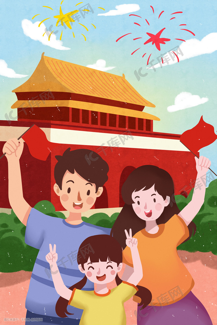 国庆节家庭出游插画