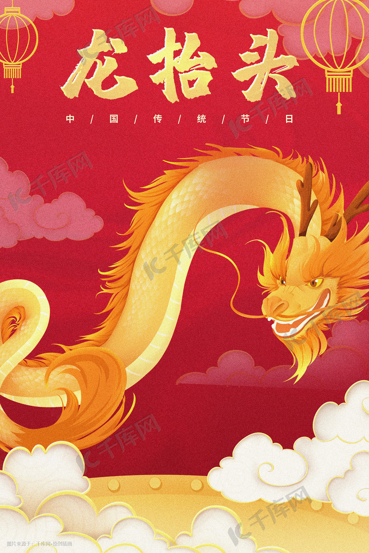 新年春节龙抬头手绘红色新年传统节日金龙与祥云