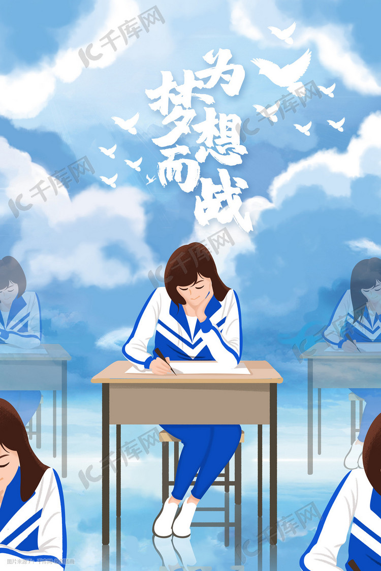 毕业季梦想青春手绘插画高考
