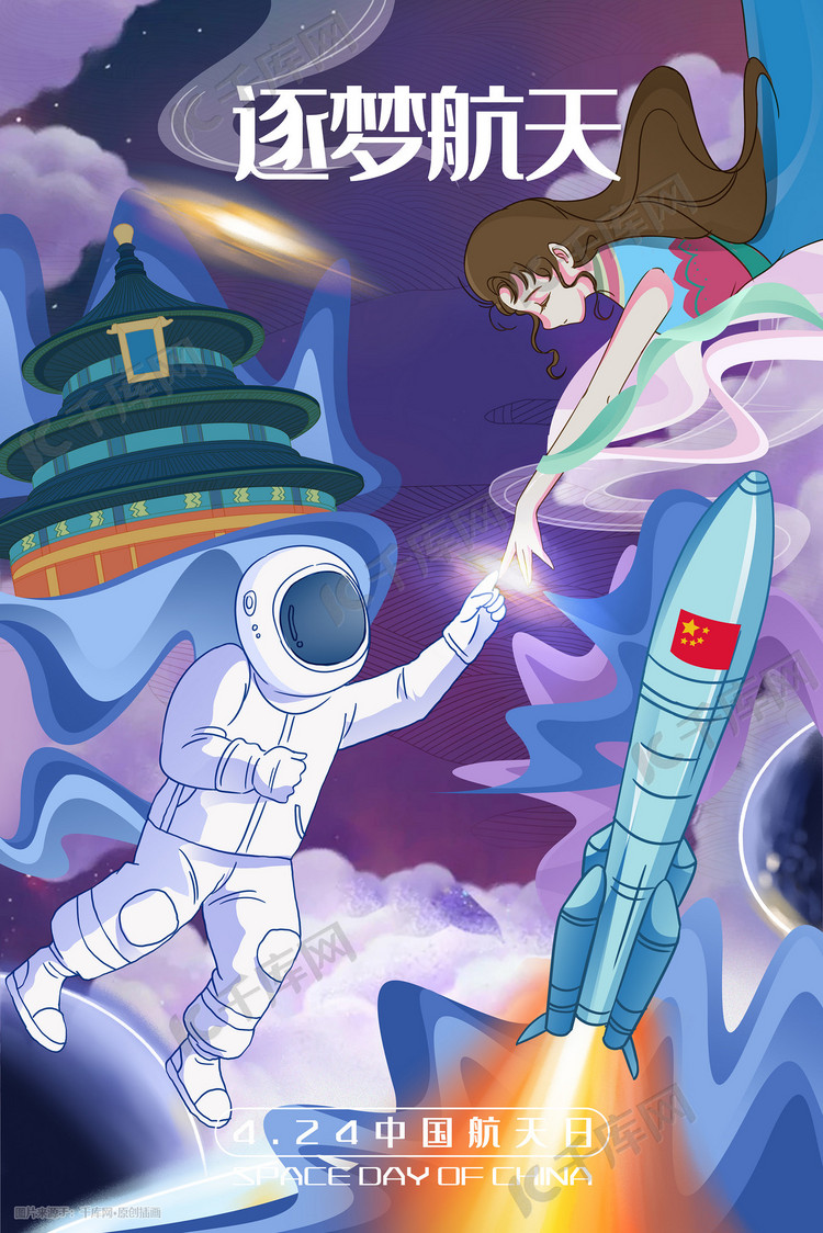 逐梦航天手绘插画