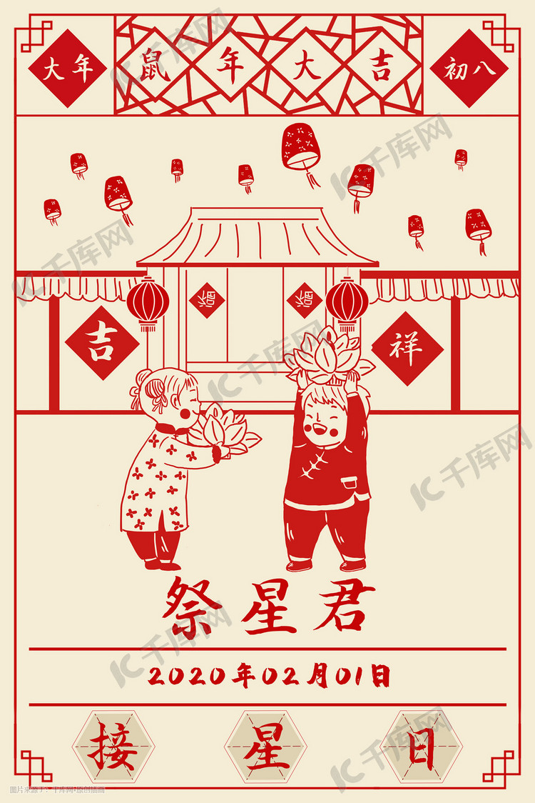 中国传统节日鼠年过年习俗大年初八插画
