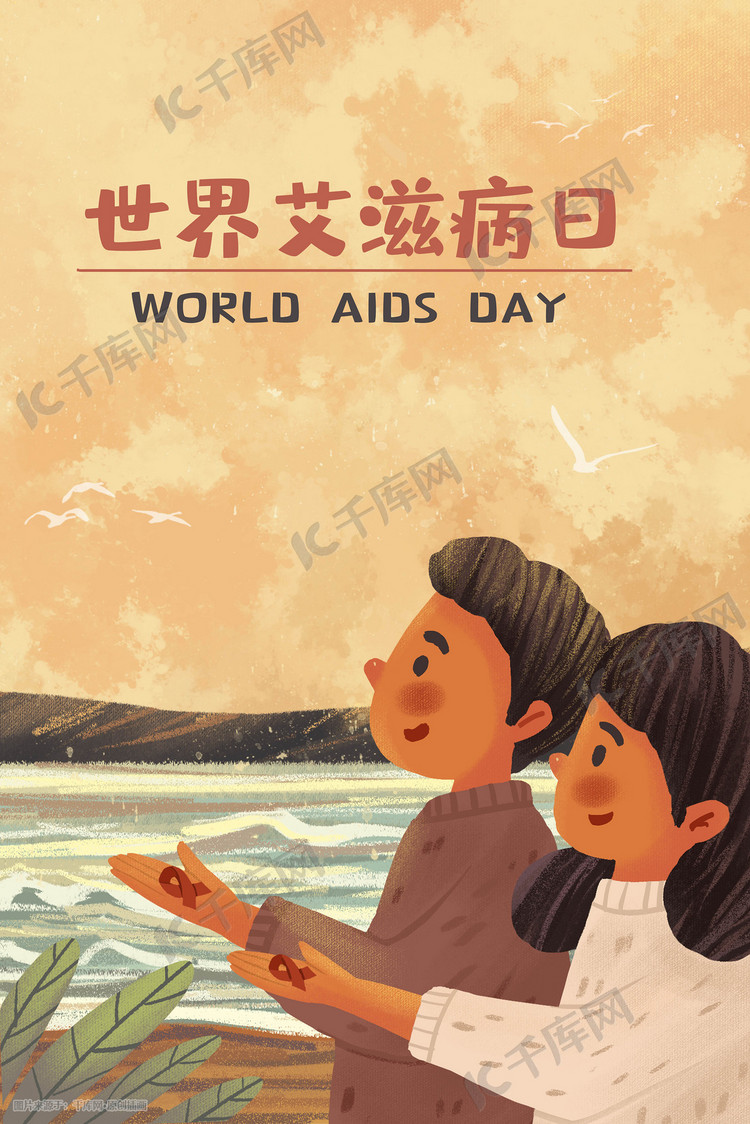 世界艾滋病日海报宣传