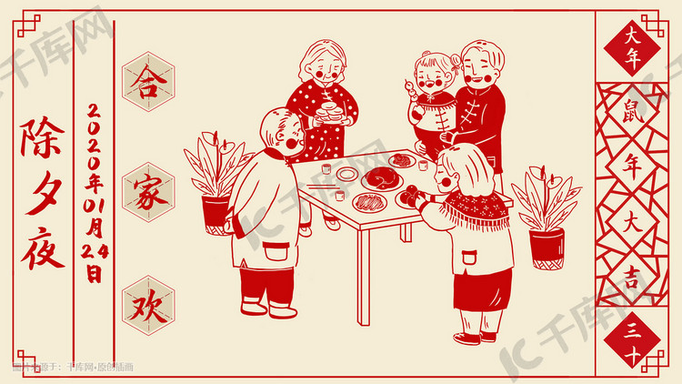 中国传统节日鼠年过年习俗大年三十插画