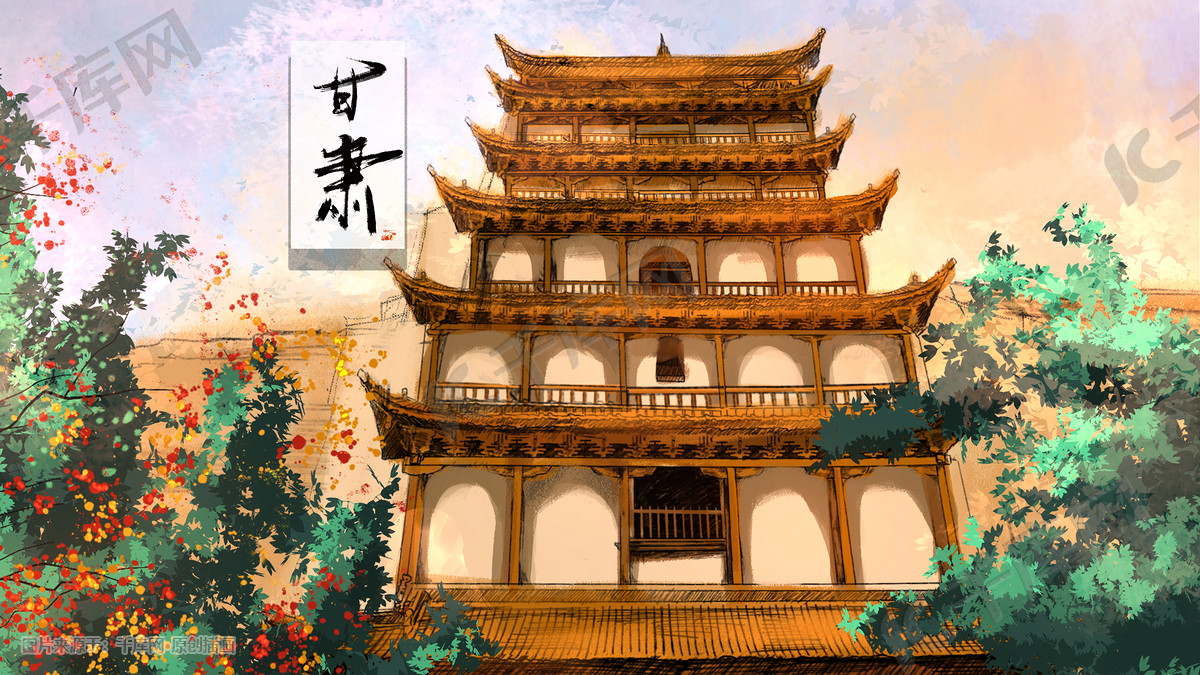 中国风水墨甘肃地标建筑古风插画图片-千库网