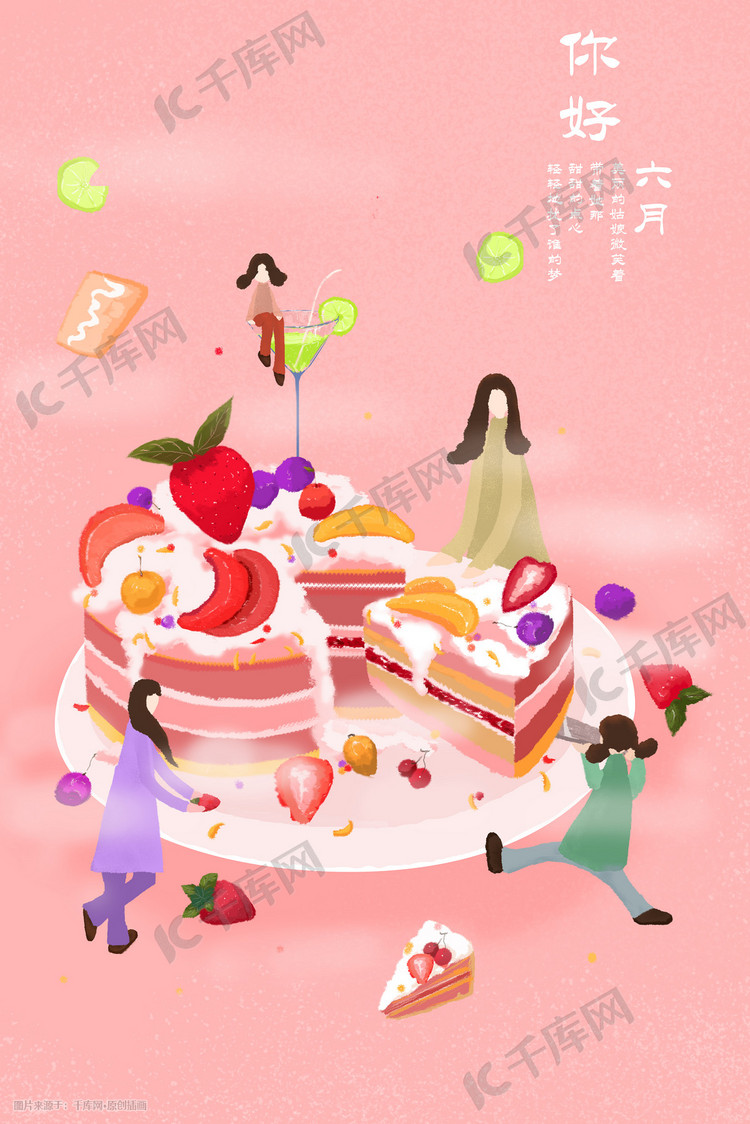 六月你好小仙女草莓蛋糕唯美粉色系配图