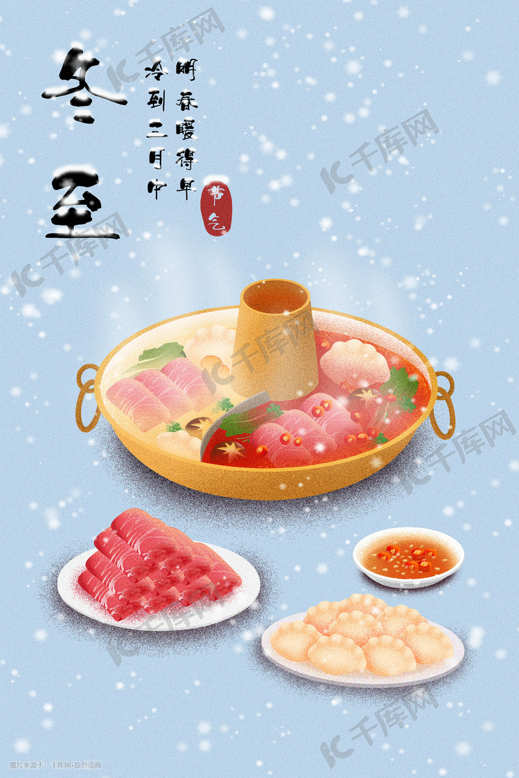 中国传统二十四节气冬至节日冬季插画