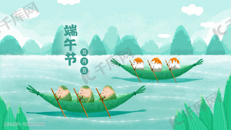 端午节之粽子划船比赛端午
