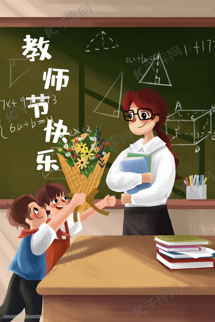 教师节快乐学生老师节日师生送花小清新