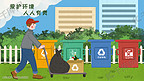 环境保护男生回收垃圾配图