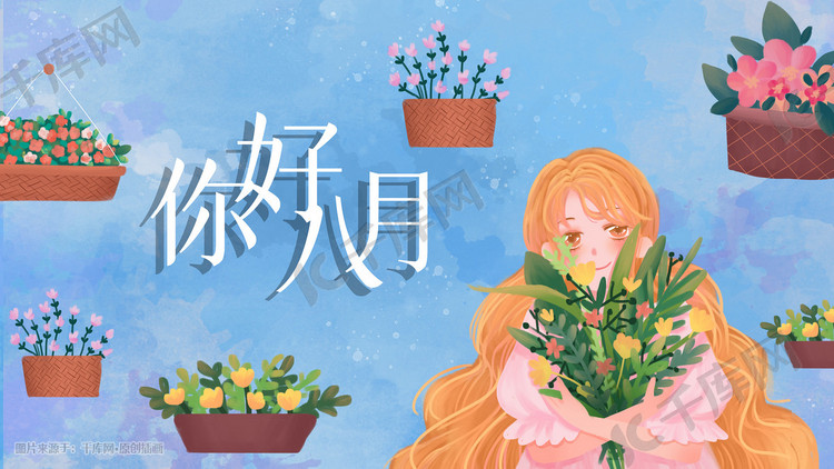 你好八月手捧鲜花少女