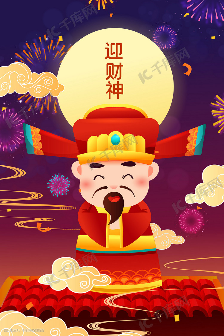 迎财神新年快乐庆祝中国风扁平手机页面配图