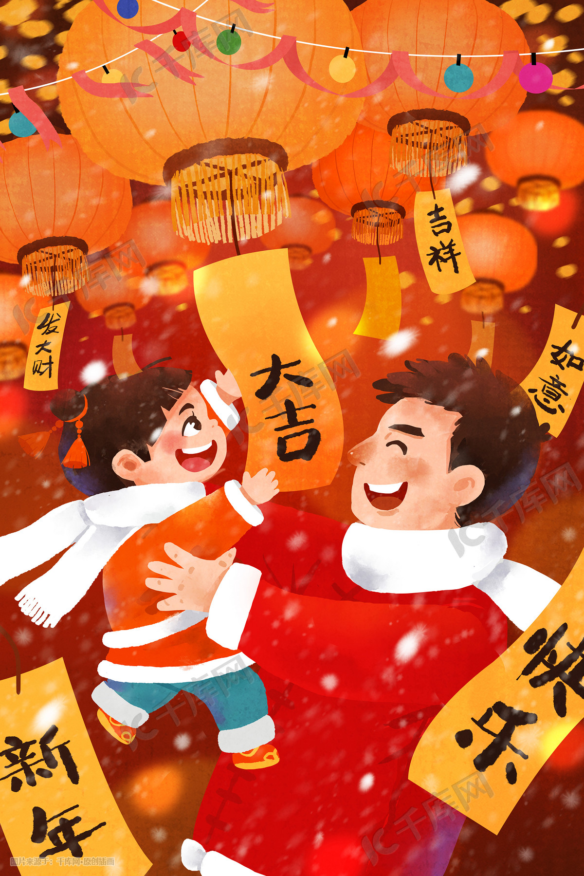 红色系过年新年快乐吉祥如意灯笼父女下雪插画图片-千库网