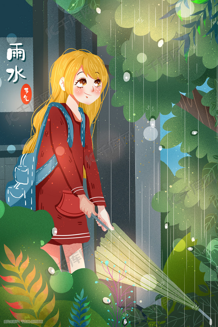 24节气雨水卡通女孩插画