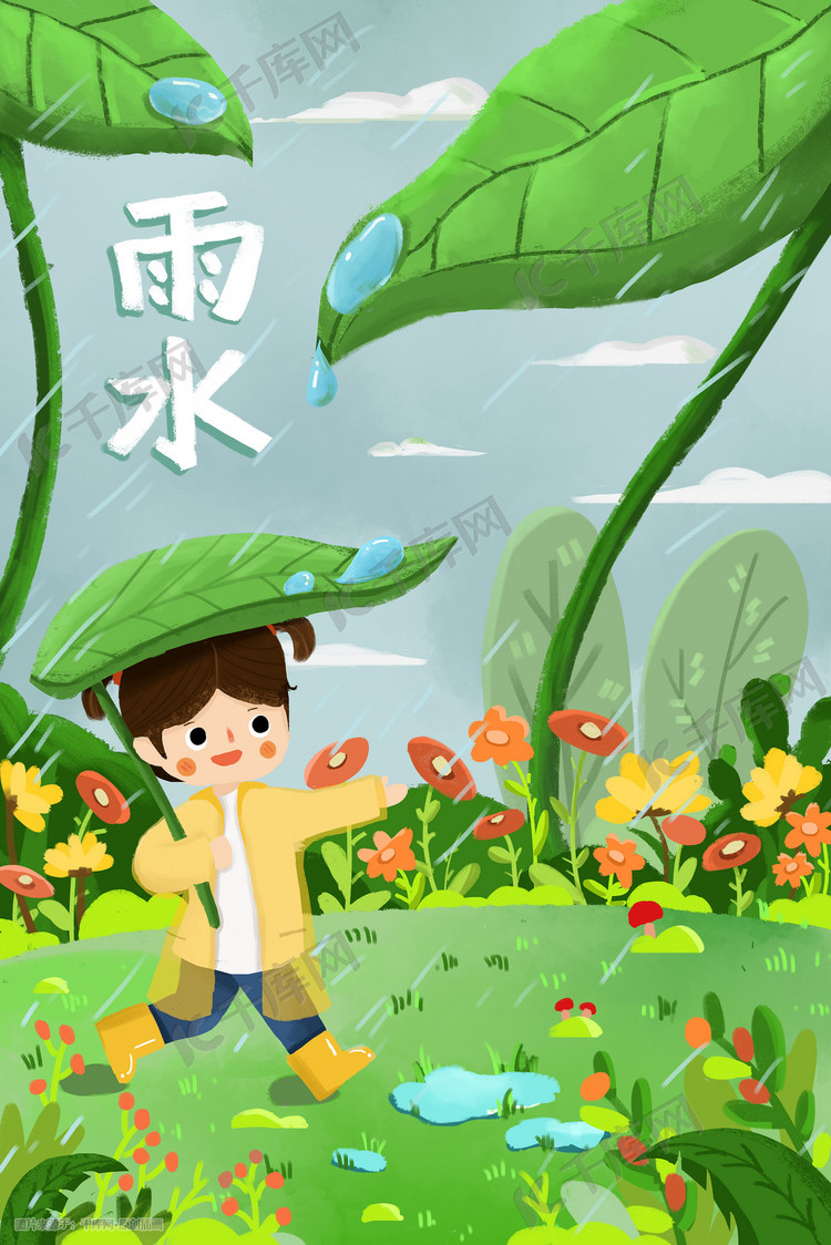 二十四节气雨水清新卡通插画