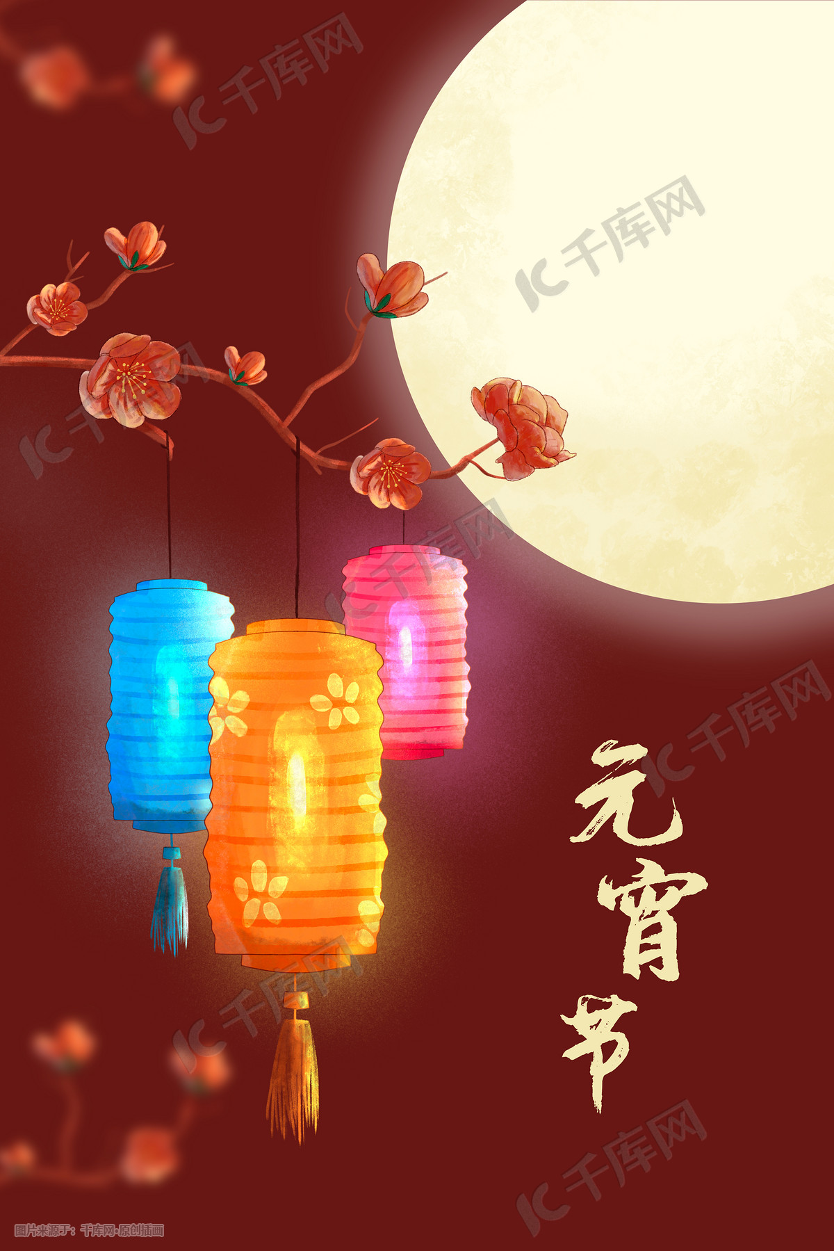 元宵节元宵灯水彩花灯赏花赏月亮手绘插画图片 千库网 插画id 元宵节元宵灯水彩花灯赏花赏月亮手绘插画图片 千库网 插画id