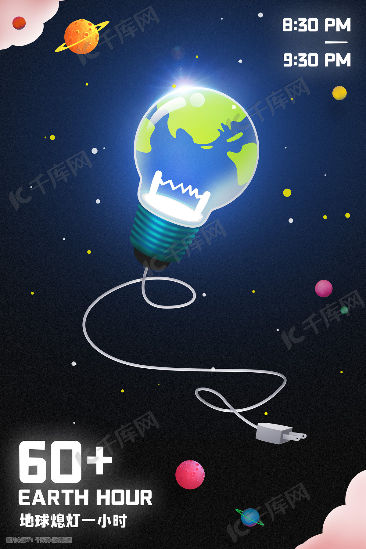 绿色简约330地球熄灯一小时环保海报图片下载 - 觅知网