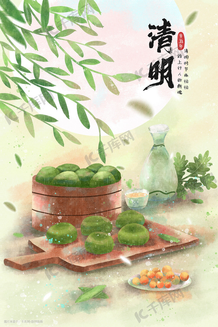 清明节清明青团古风配图