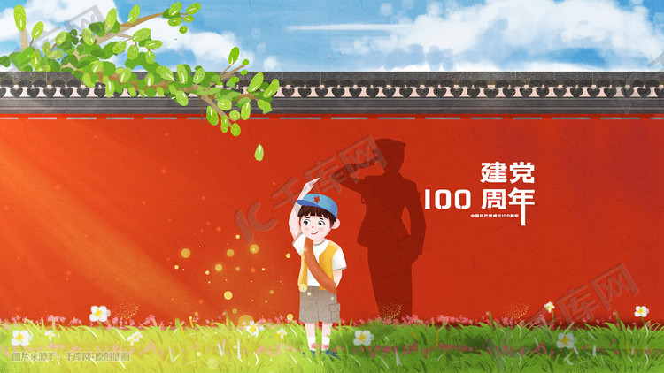 七一建党节建党100周年党