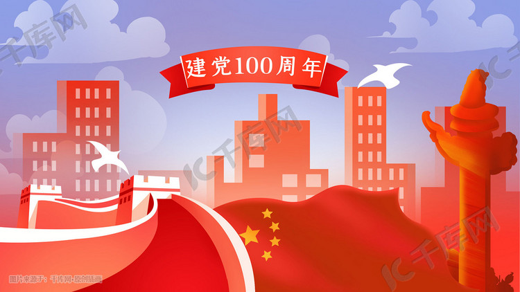 建党100周年手绘插画党