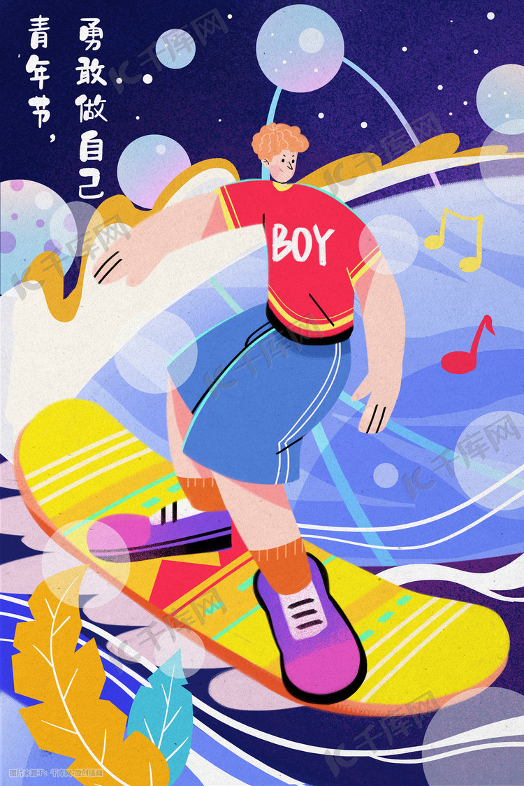五四青年节滑板男孩插画