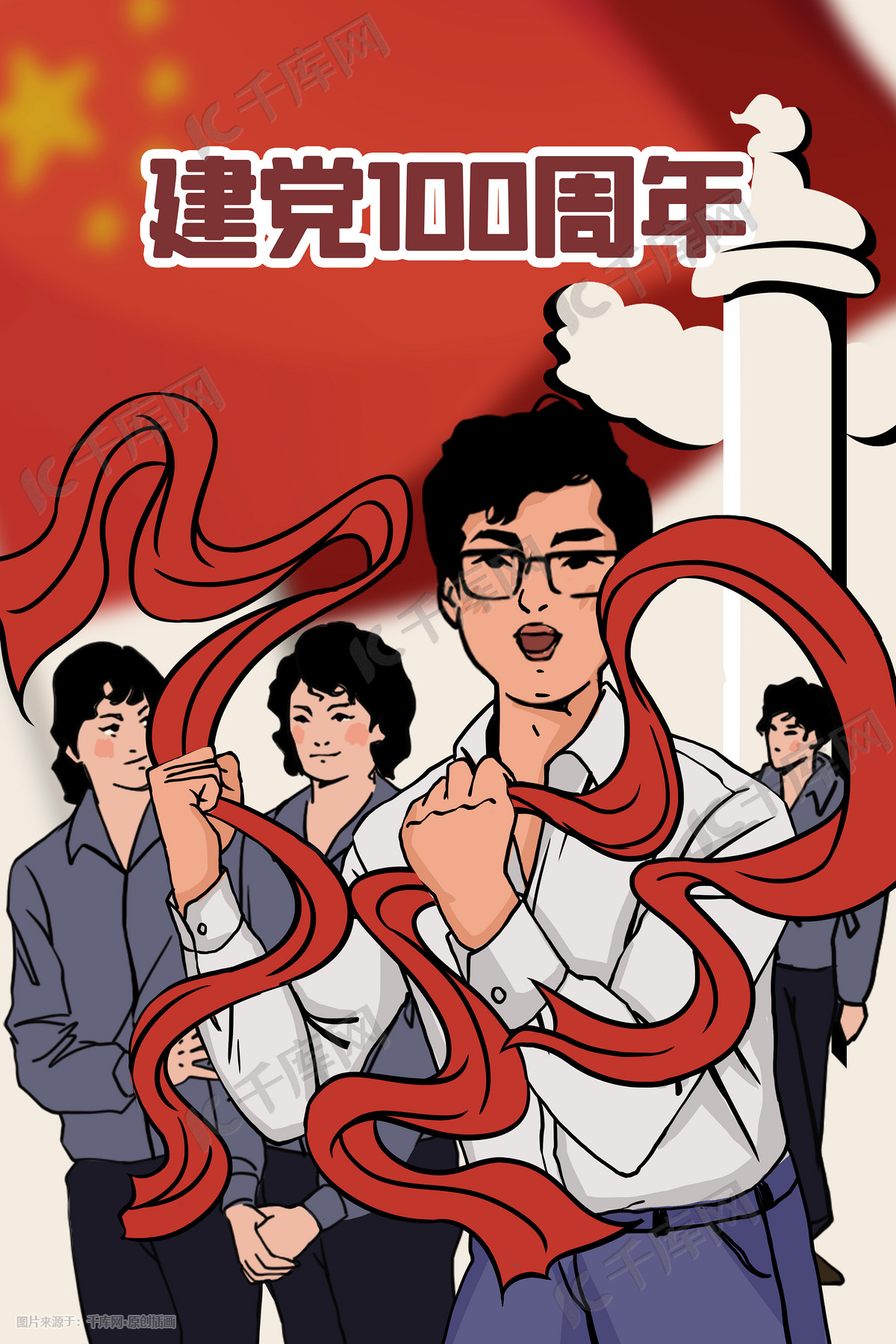 建党100周年手绘插画党