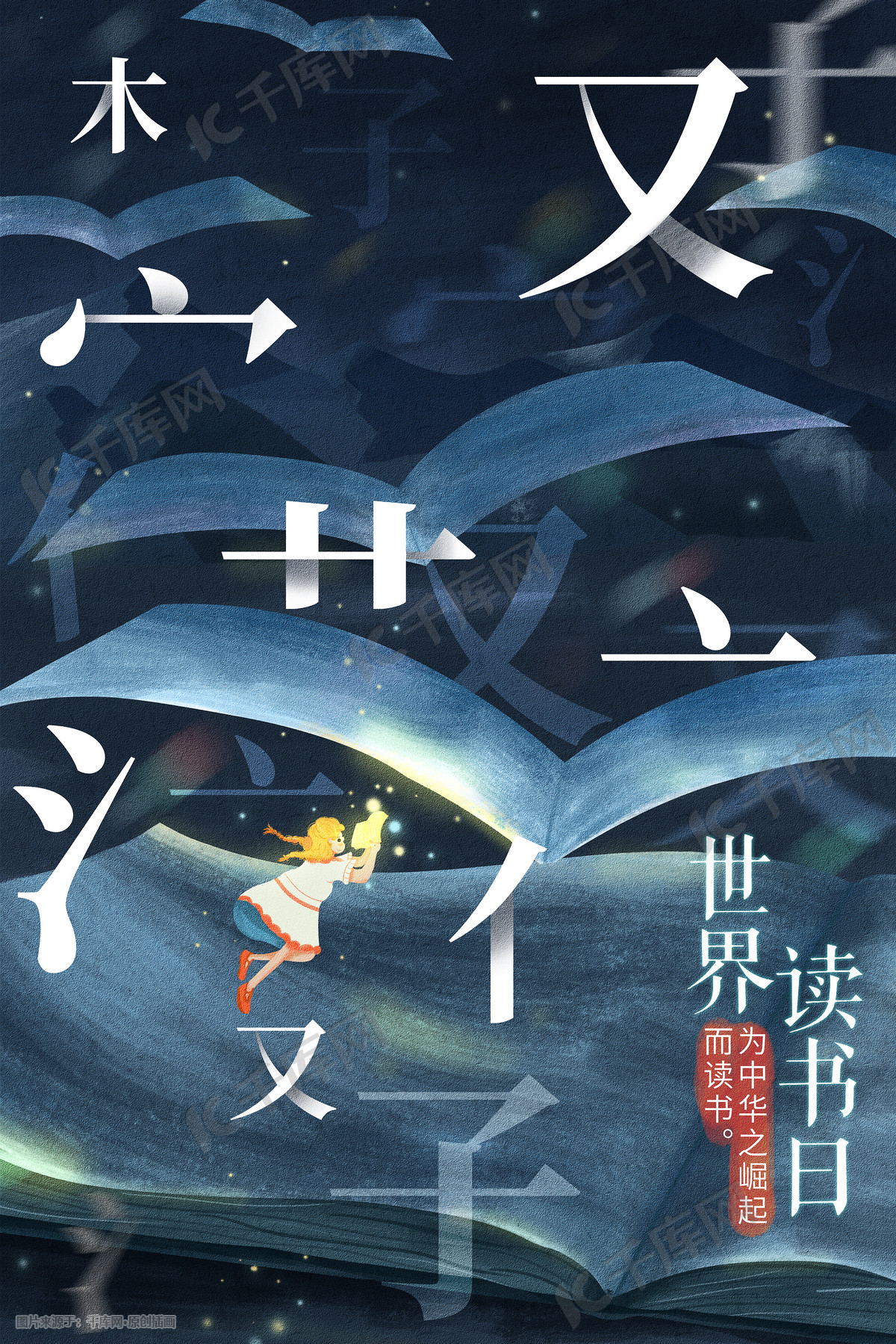 世界读书日读书学习配图