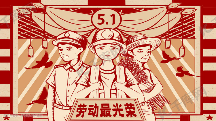 手绘五一劳动节工人警察农民插画