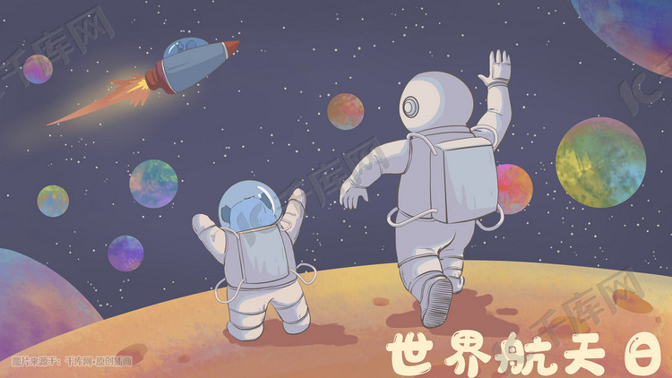 宇宙唯美清新世界航天日插画配图