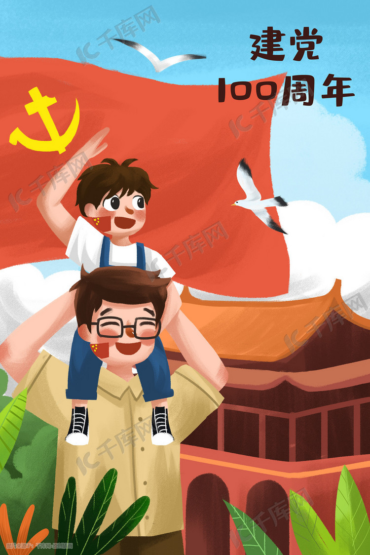 建党100周年插图图片图片