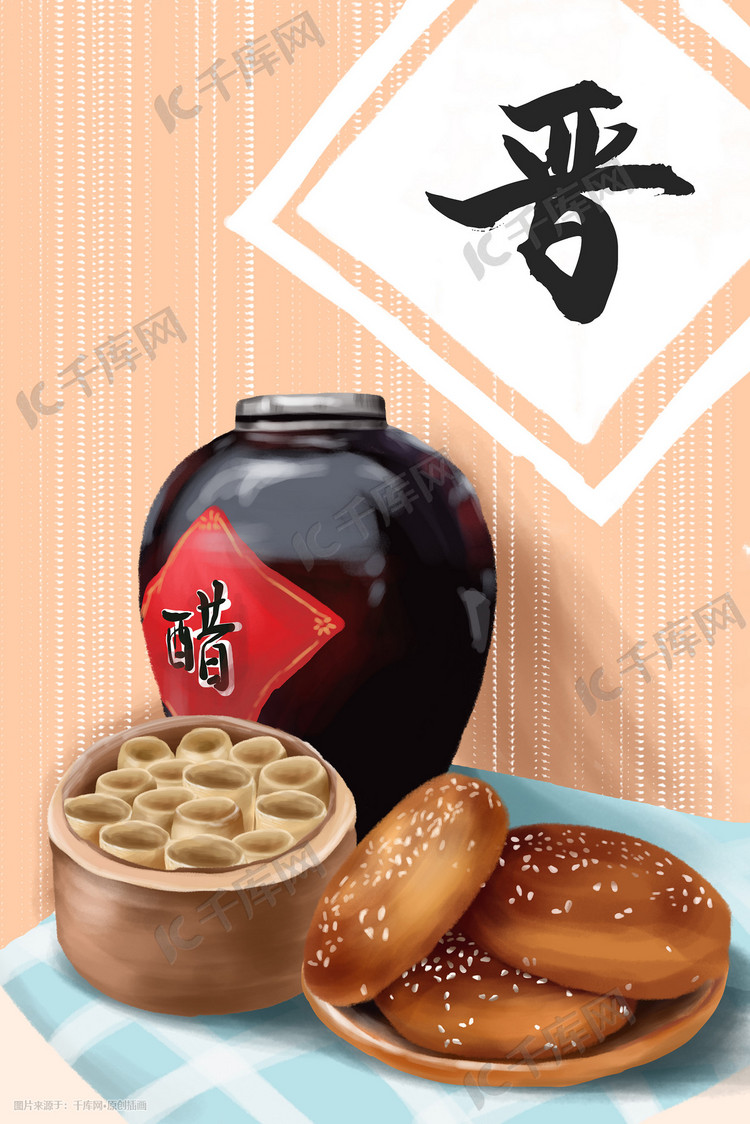 手绘山西特色特产美食