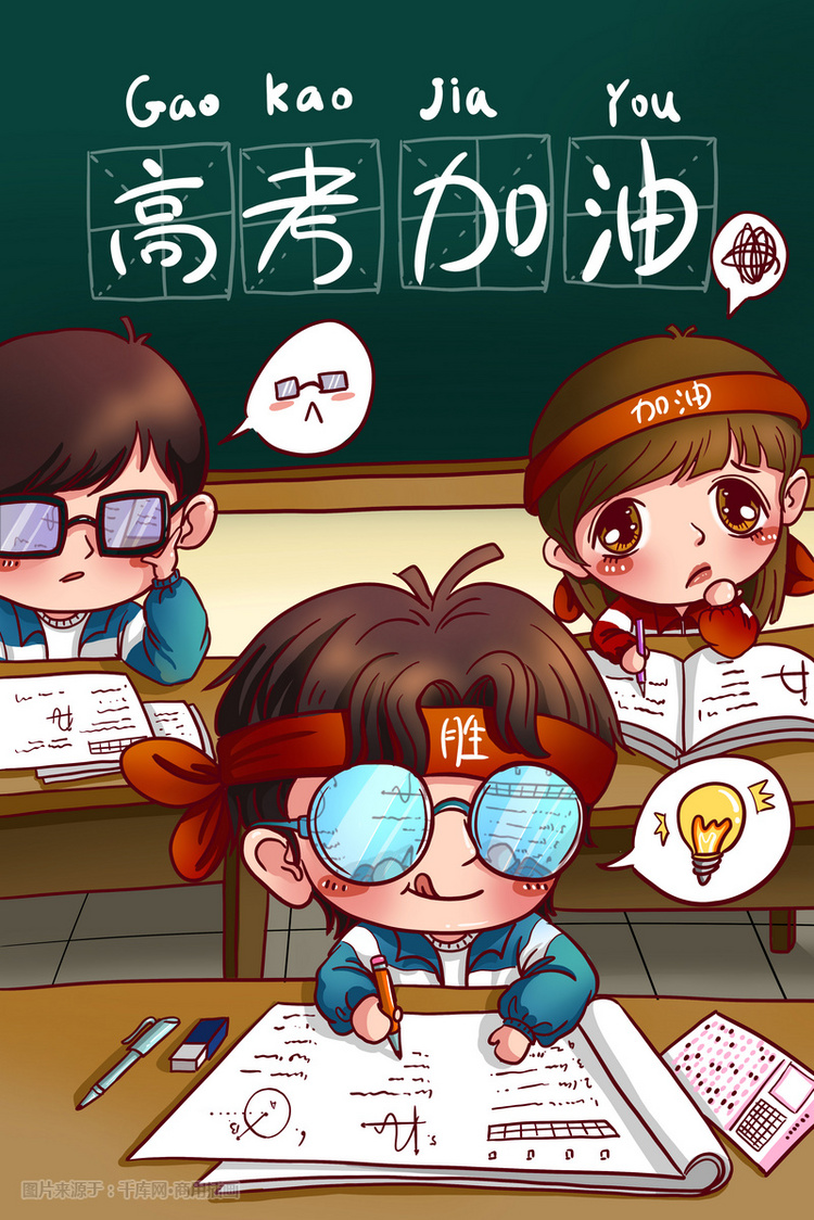 高考加油高考考场