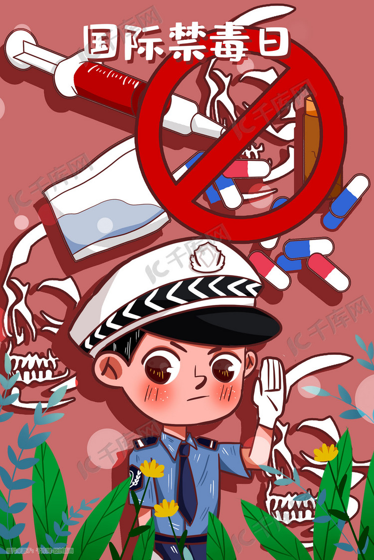 国际禁毒日卡通插画