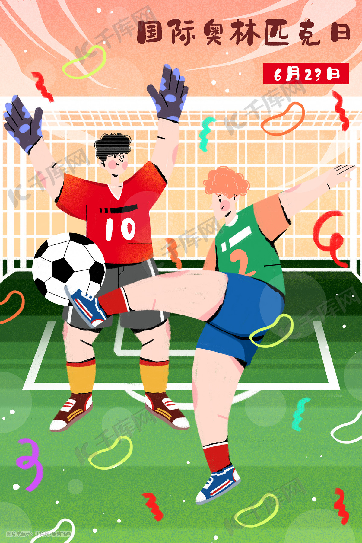 2021足球世界杯比赛插画图片-千库网