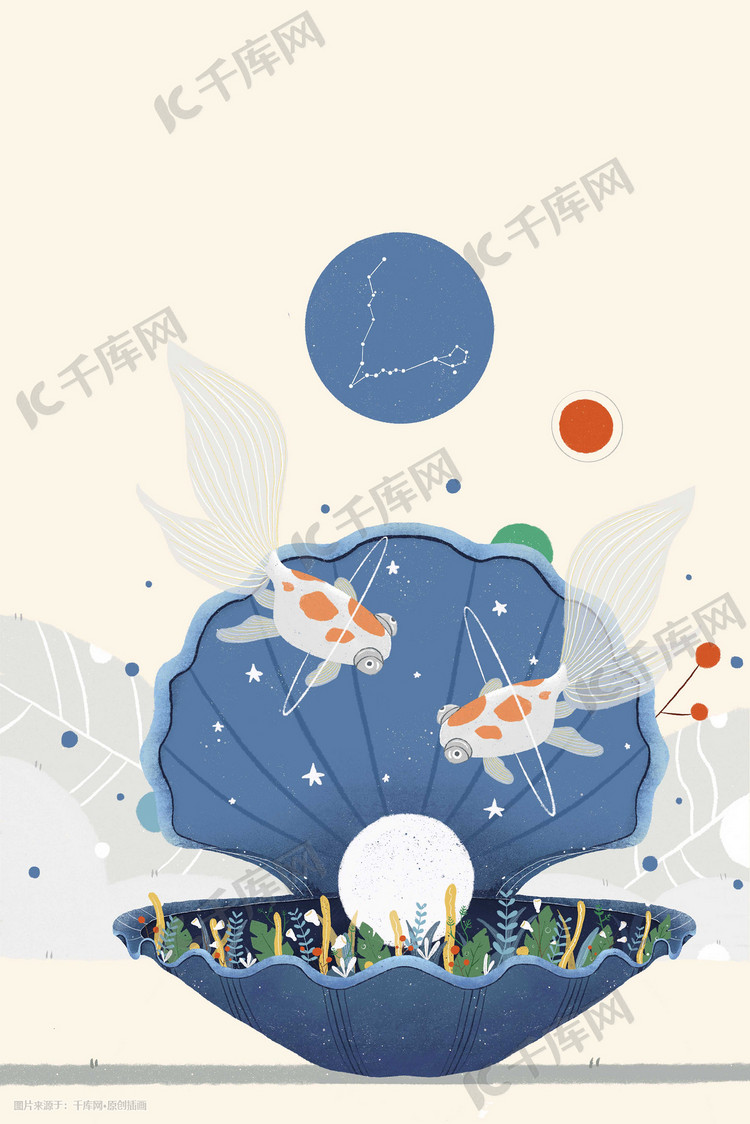 夏天海洋贝壳珍珠金鱼星座双鱼插画手绘背景