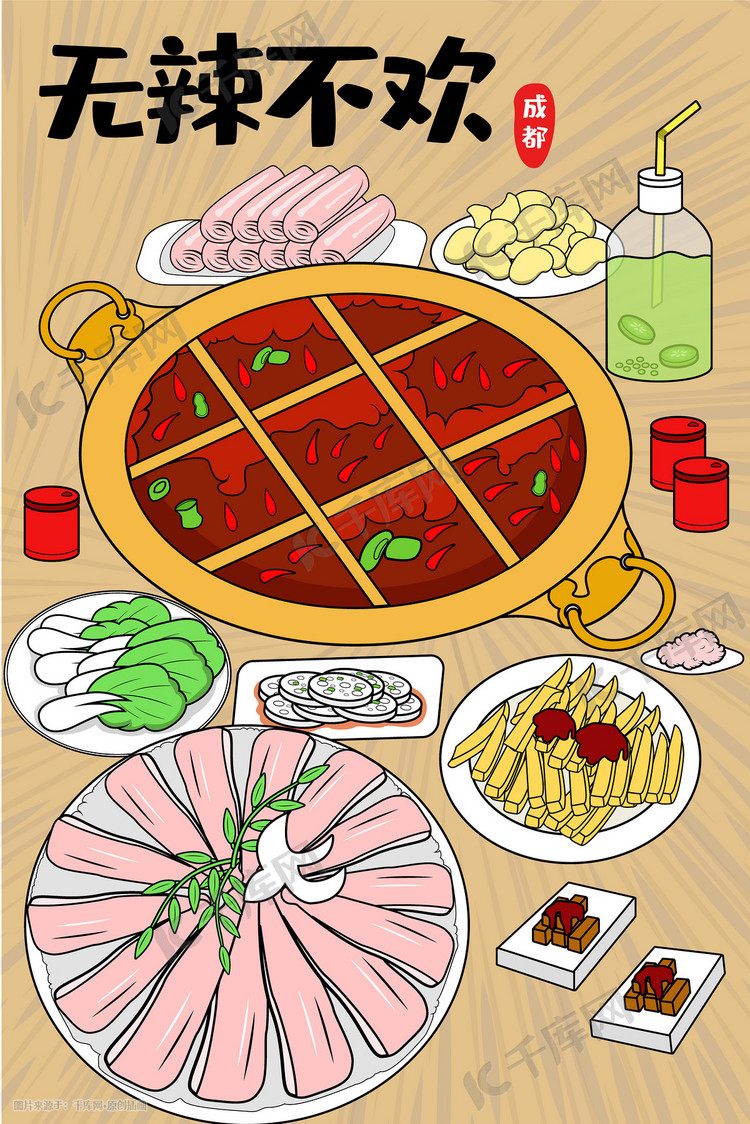 四川美食火锅成都地方特色火锅无辣不欢