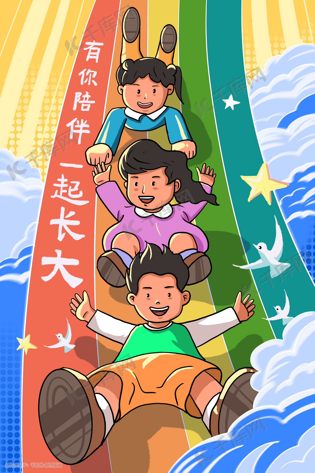 三胎三孩家庭三胎政策三胎儿童插画图片-千库网