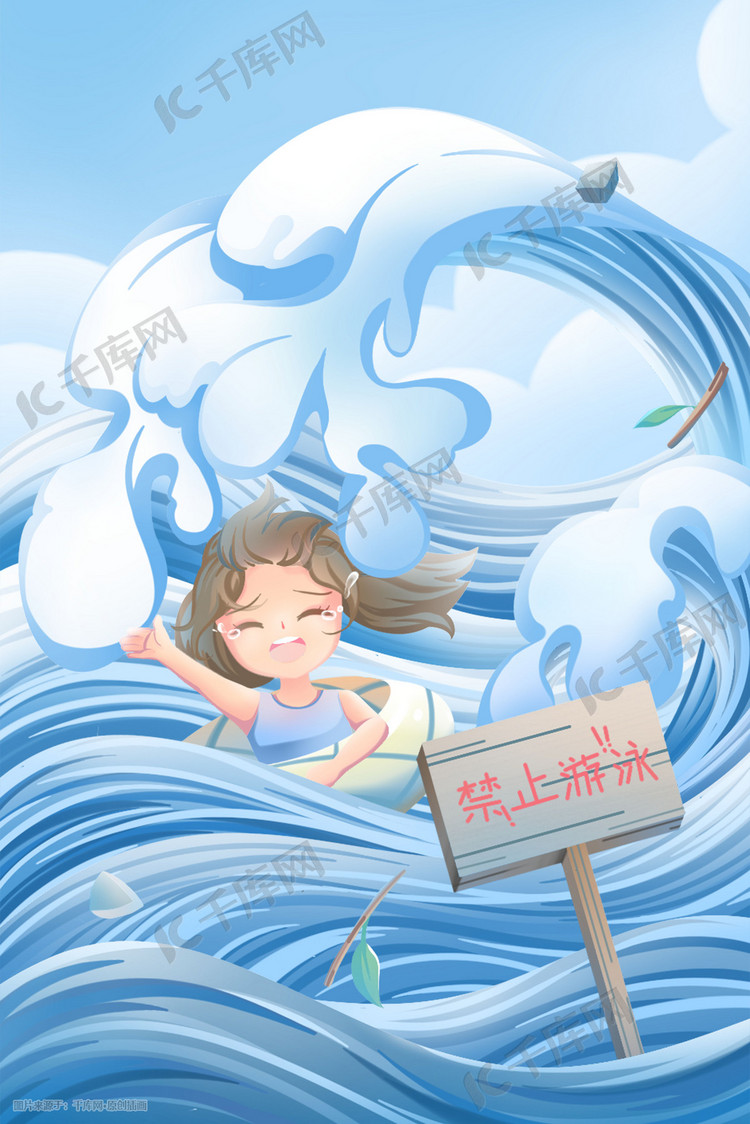 安全教育溺水求救的小女孩蓝色卡通插画科普