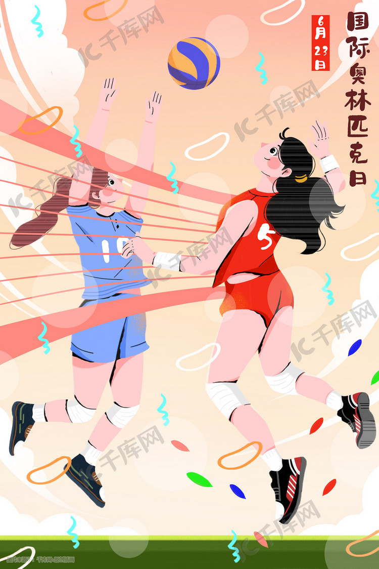 东京奥运会排球女排国际奥林匹克日插画